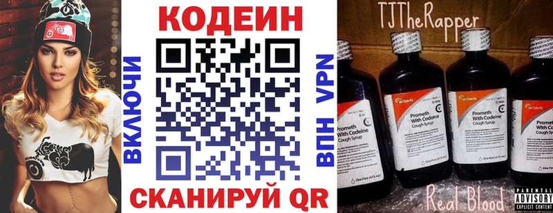 Кодеин Purple Drank  Бирюсинск 